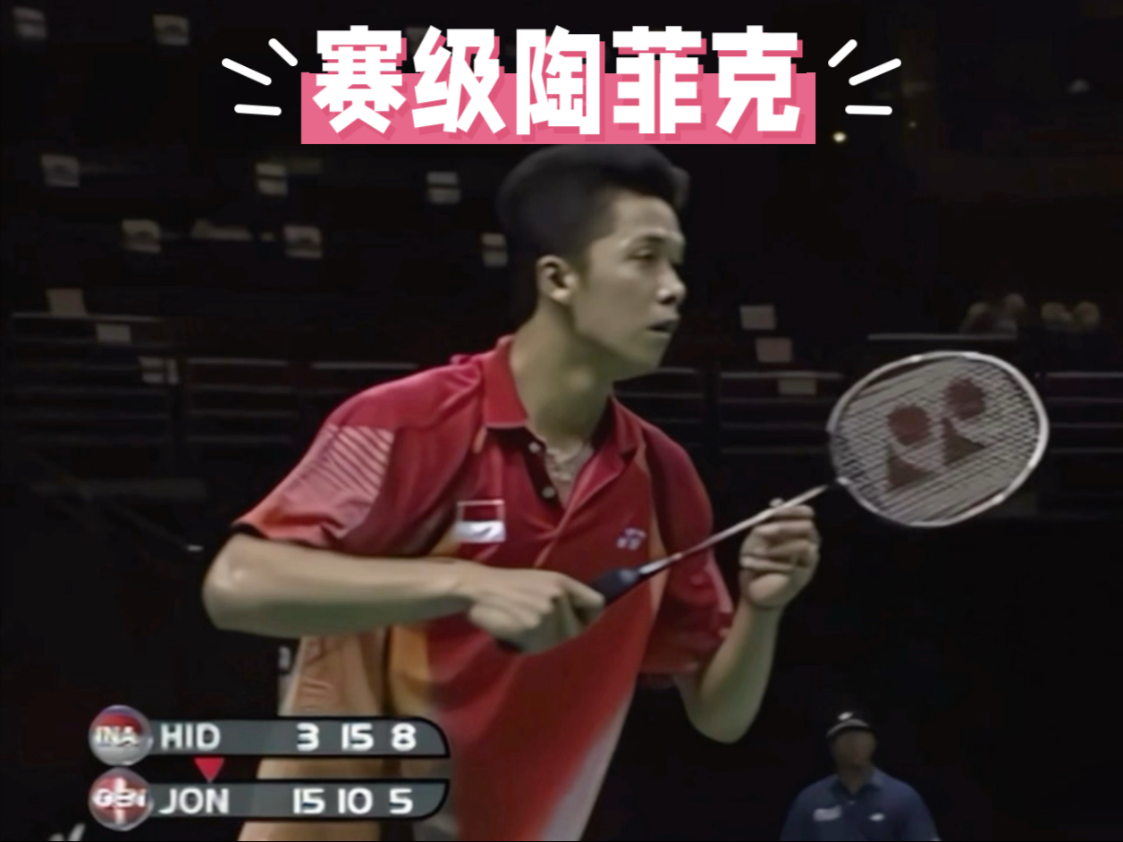 关于马来西亚羽毛球队绝杀法国羽毛球队，陶菲克关键制胜的信息